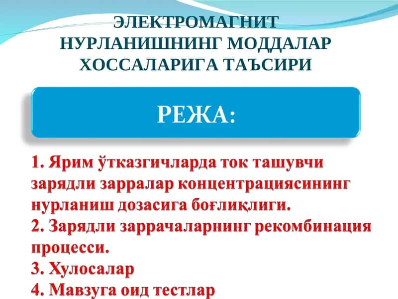 ЭЛЕКТРОМАГНИТ НУРЛАНИШНИНГ МОДДАЛАР ХОССАЛАРИГА ТАЪСИРИ 1
