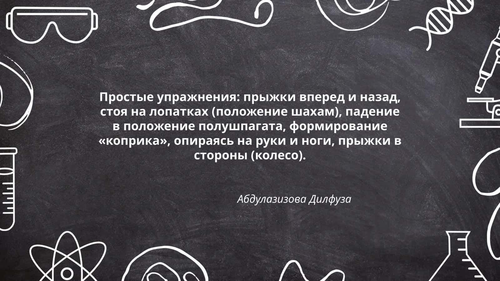 Простые упражнения 1