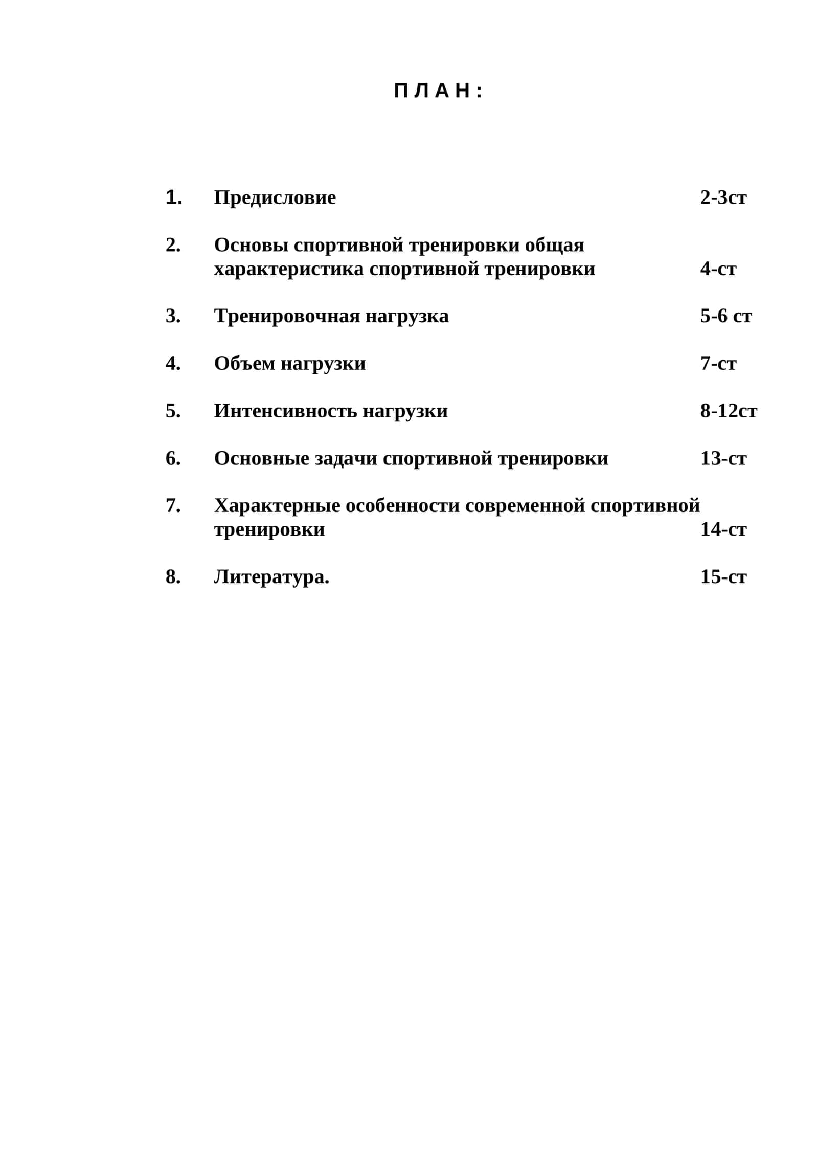 Основы спортивной тренировки 1