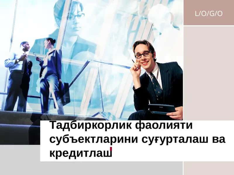 Суғурталаш ва кредитлаш 1