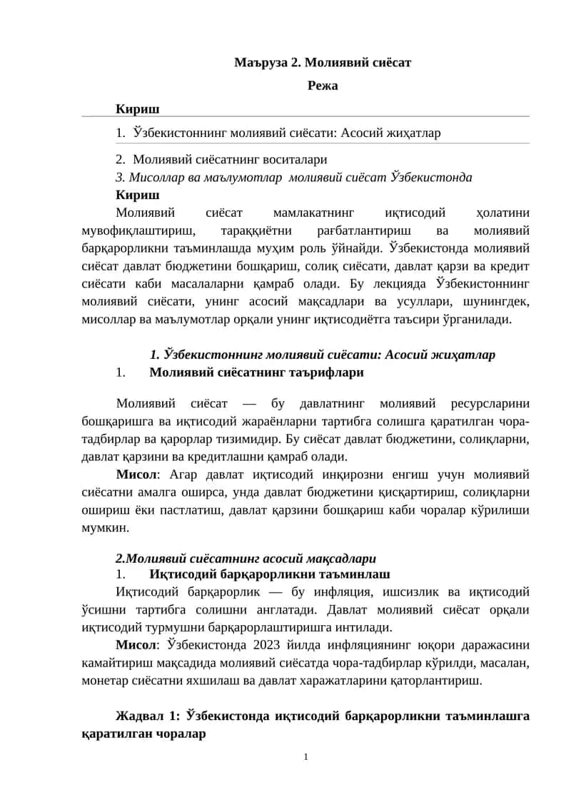 Молиявий сиёсат 1