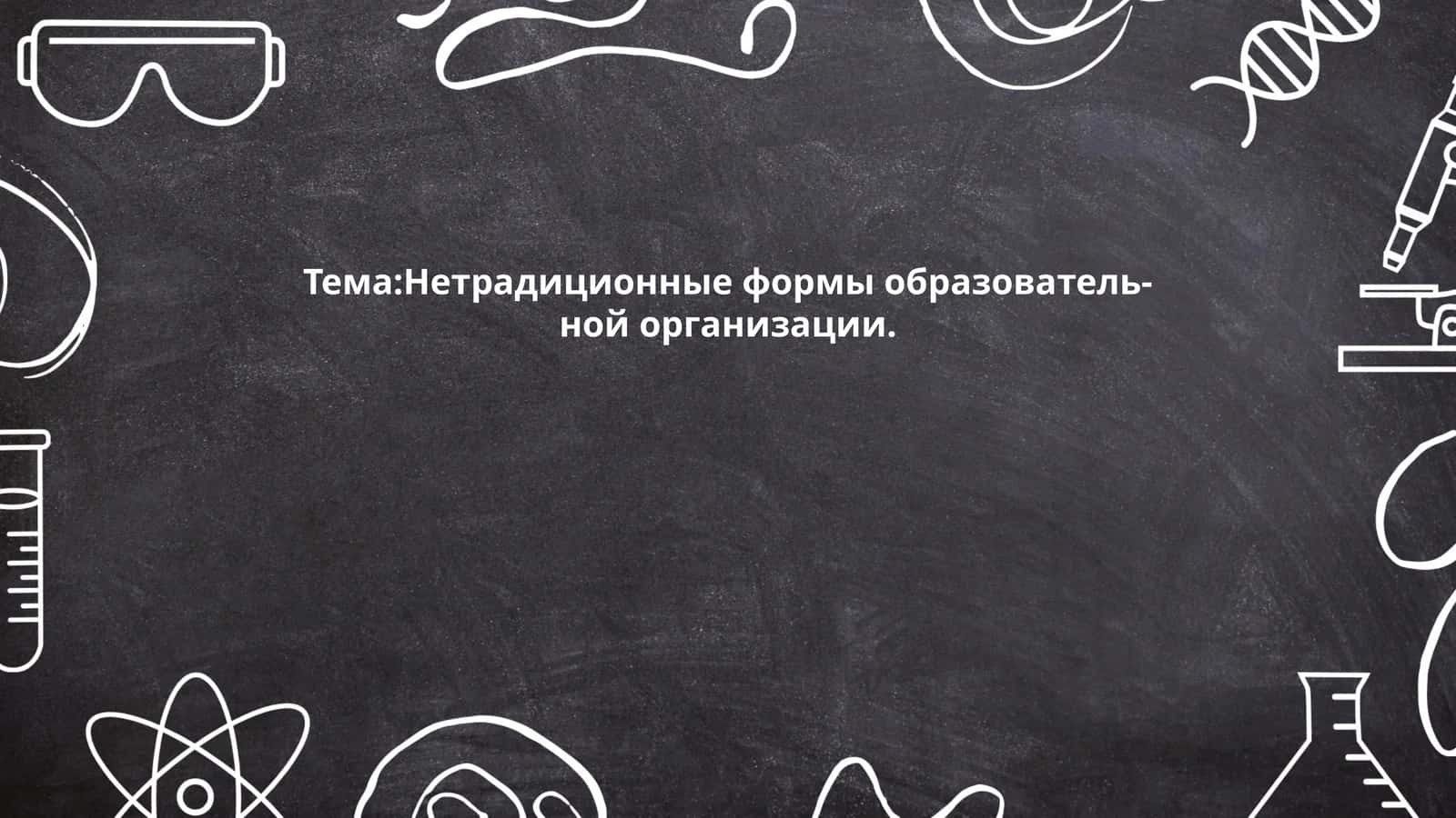 Интерактивные образовательные технологии 1
