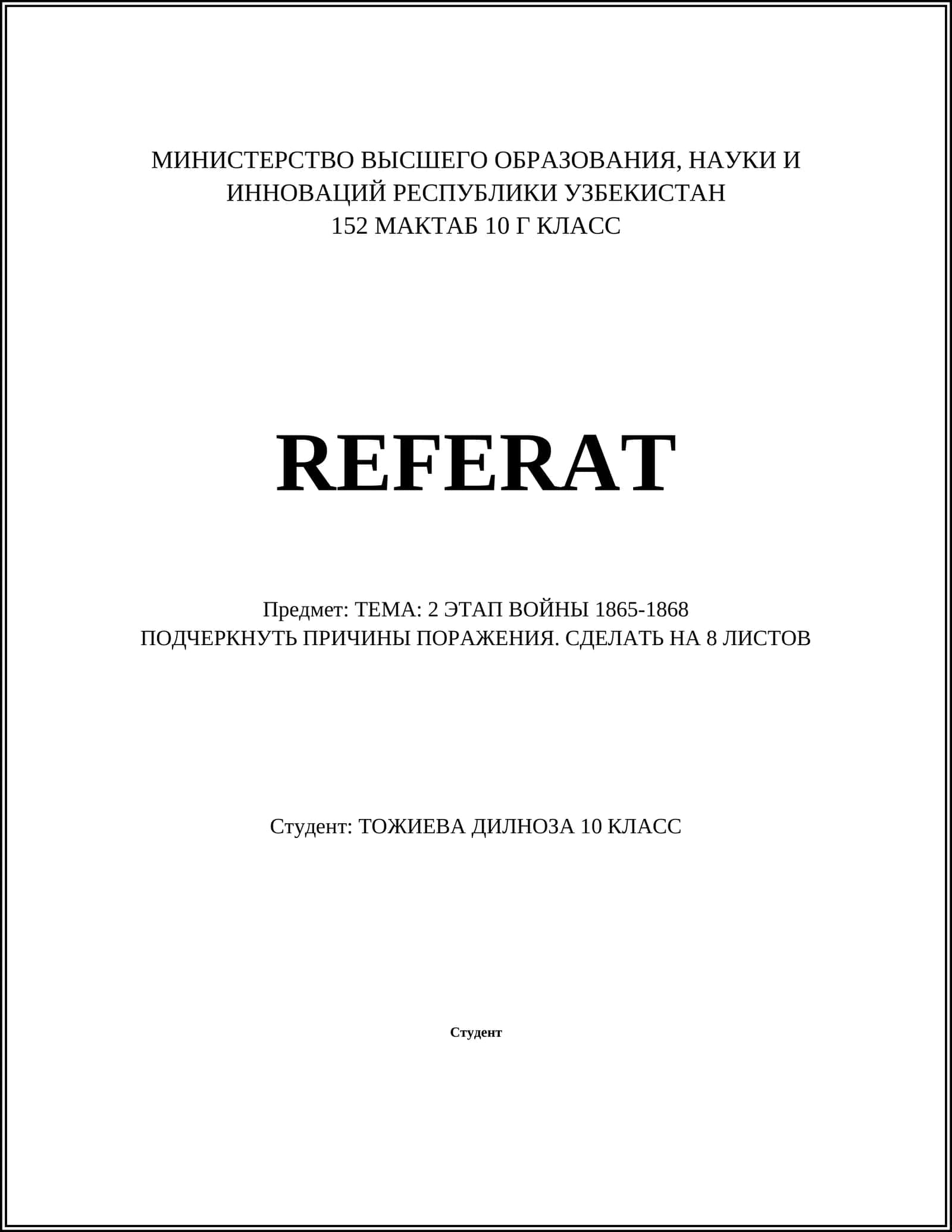 Конфликты 1865-1868 гг 1