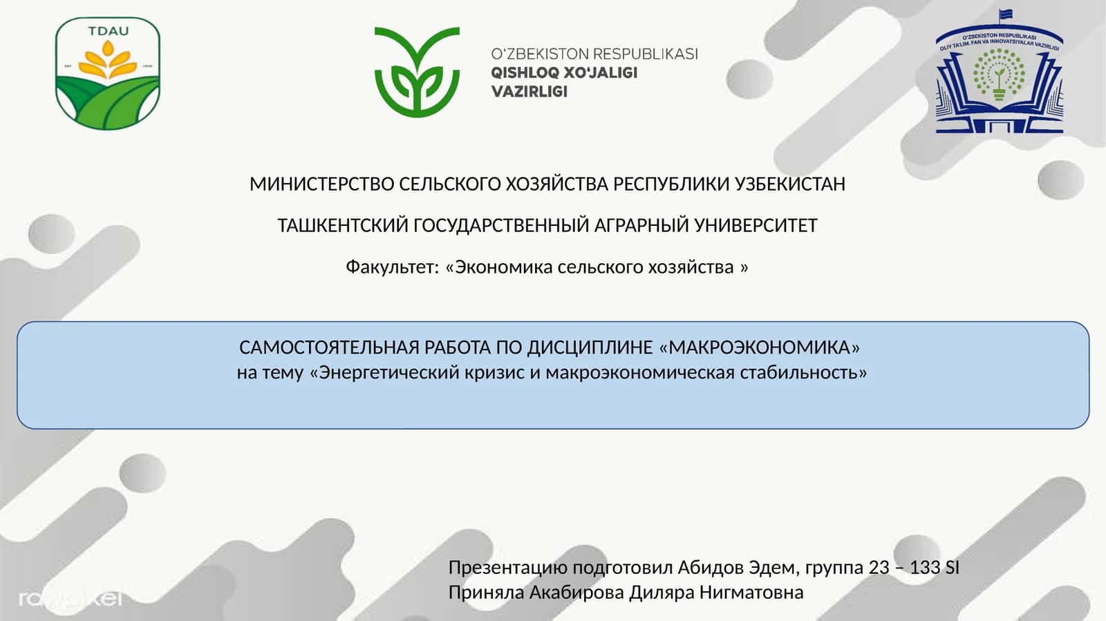Самостоятельная работа по дисциплине «Макроэкономика» 1