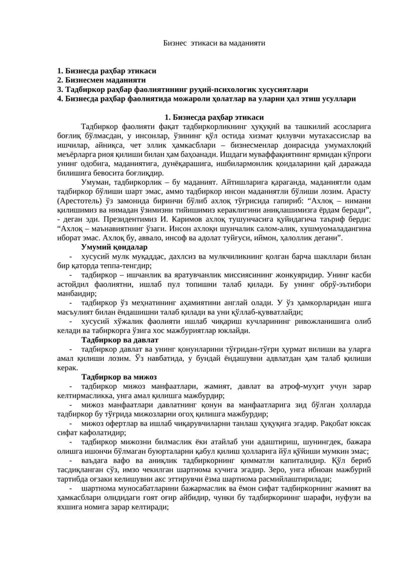Бизнес этикаси ва маданияти 1
