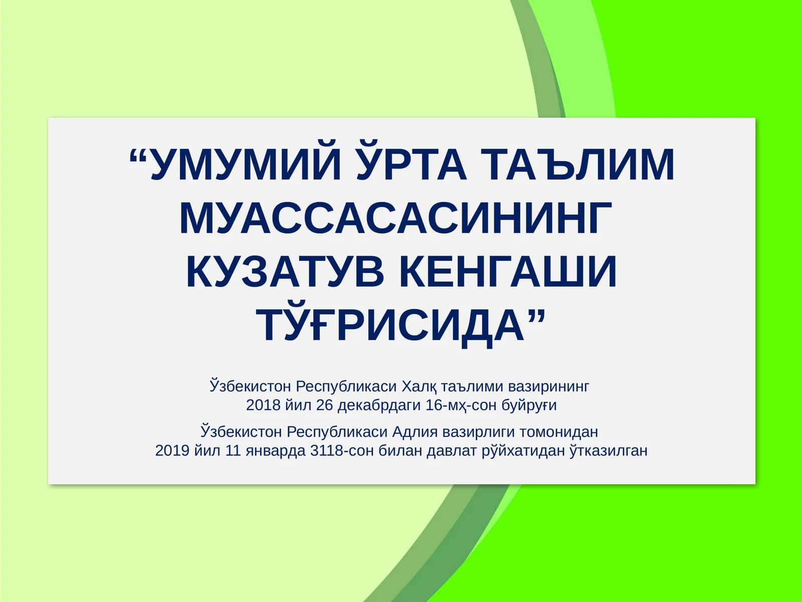 Умумий ўрта таълим муассасасининг кузатув кенгаши тўғрисида 1