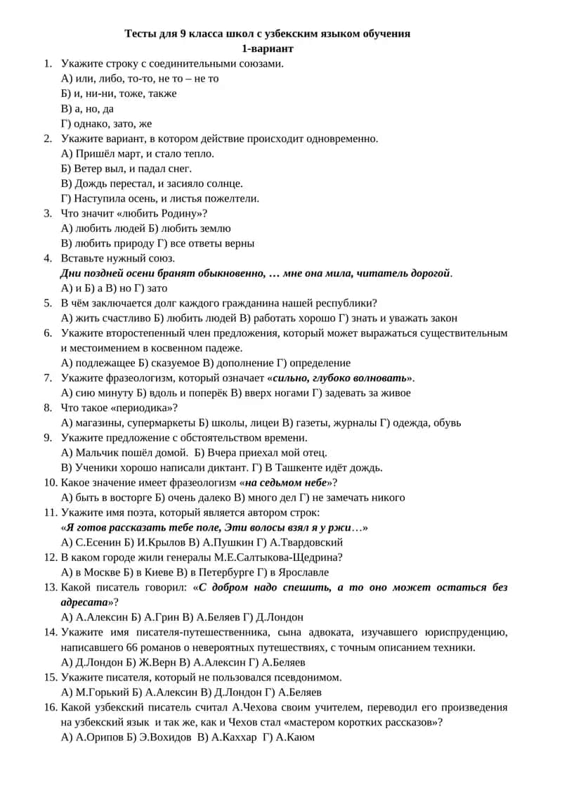 Тесты для 9 класса школ с узбекским языком обучения 1