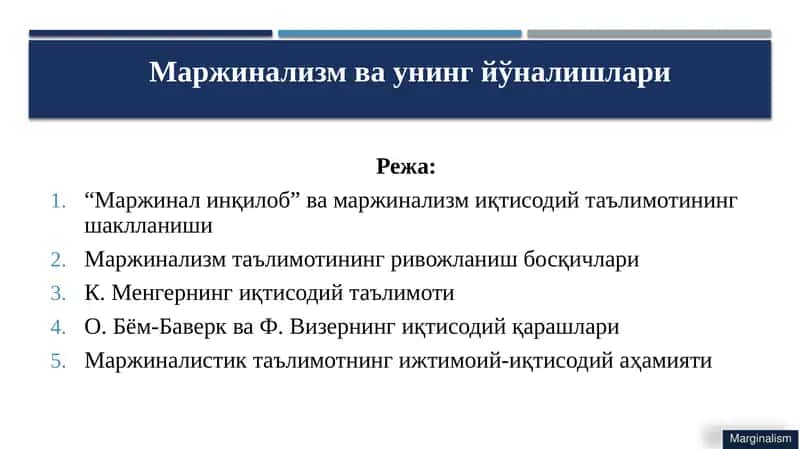 Маржинализм таълимотининг ривожланиш босқичлари 1