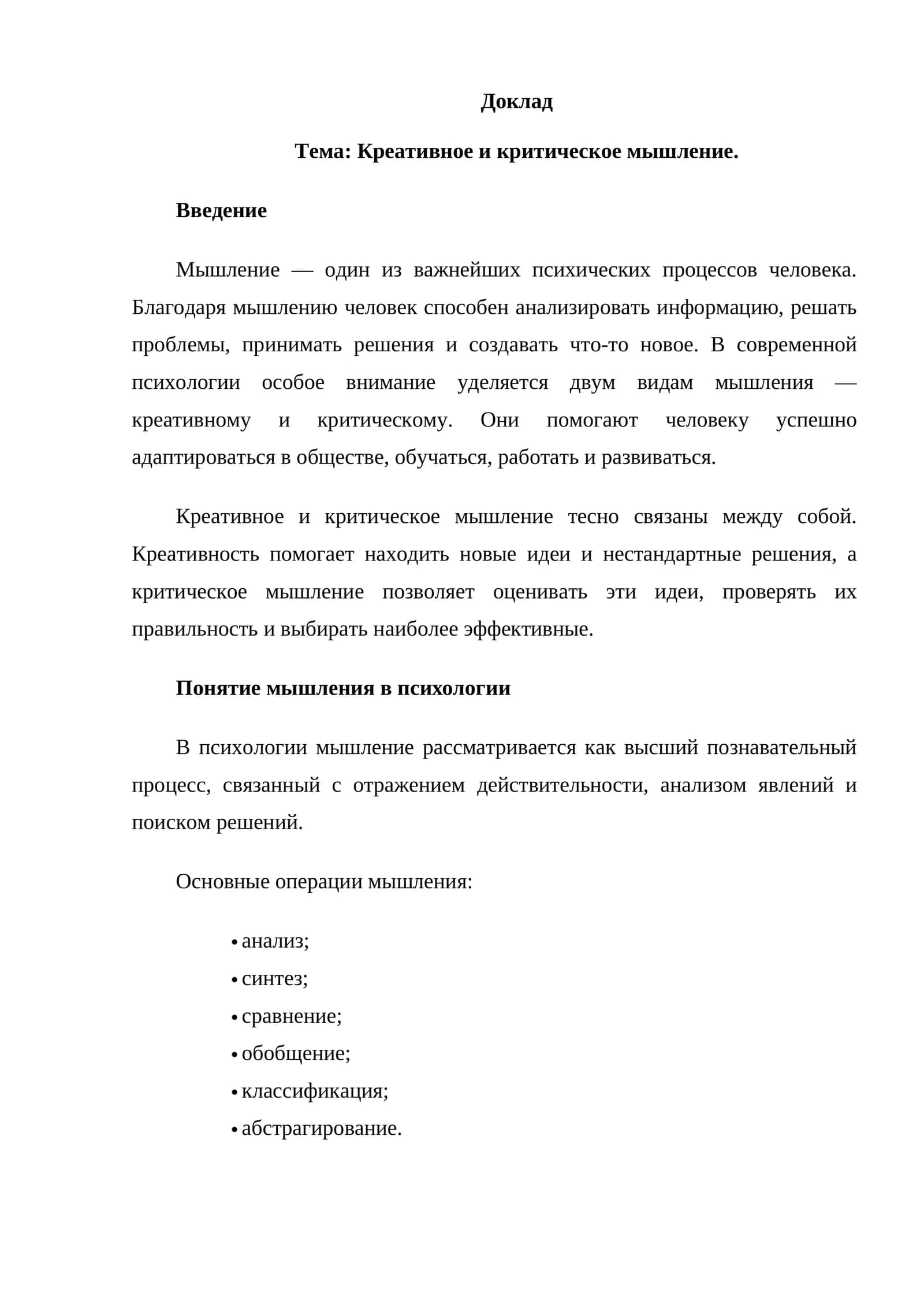 Креативное и критическое мышление 1