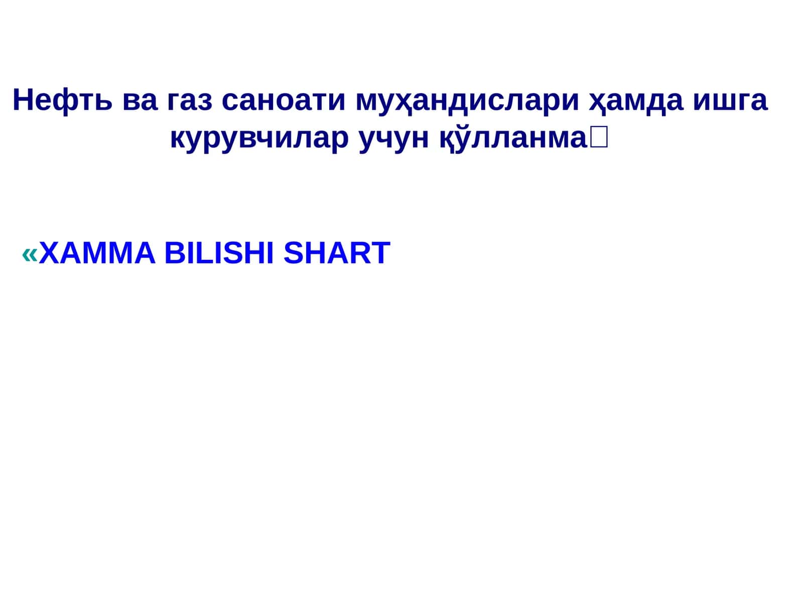 Махсус кийимлар (Special Clothing) 1