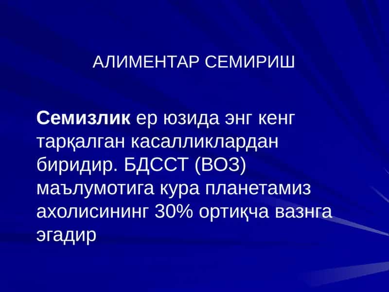 АЛИМЕНТАР СЕМИРИШ 1