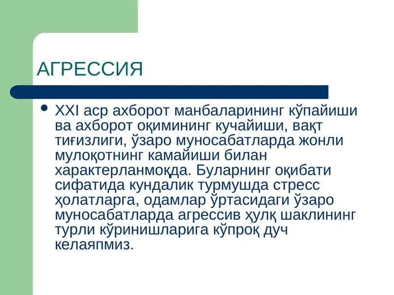 Agressiya | Агрессия 1
