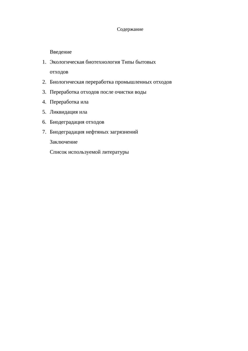 Экологическая биотехнология 1