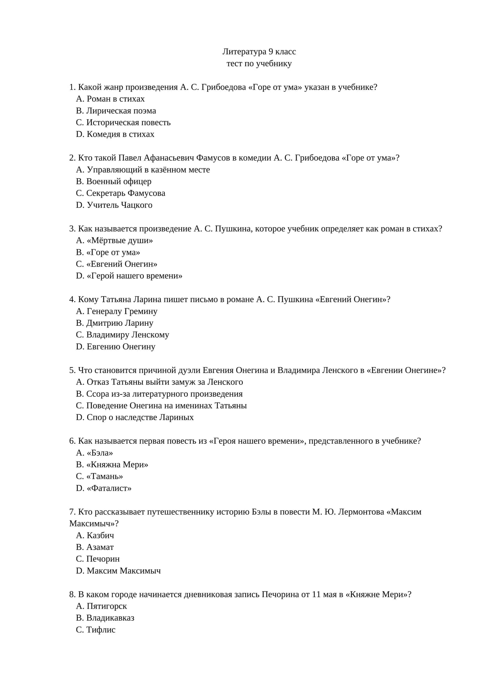 Литература 9 класс 1 часть тест. 1