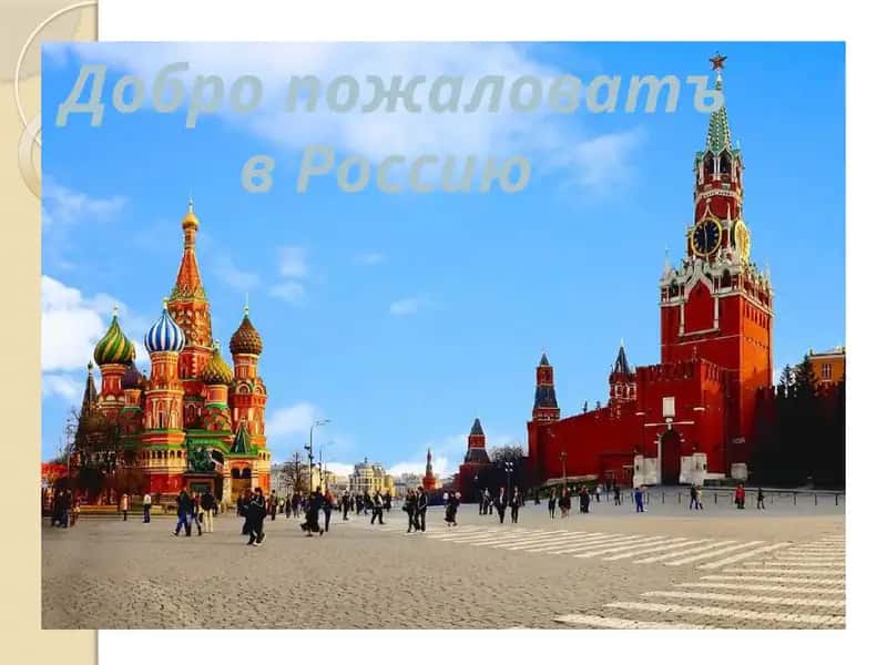 Россия Федерацияси 1