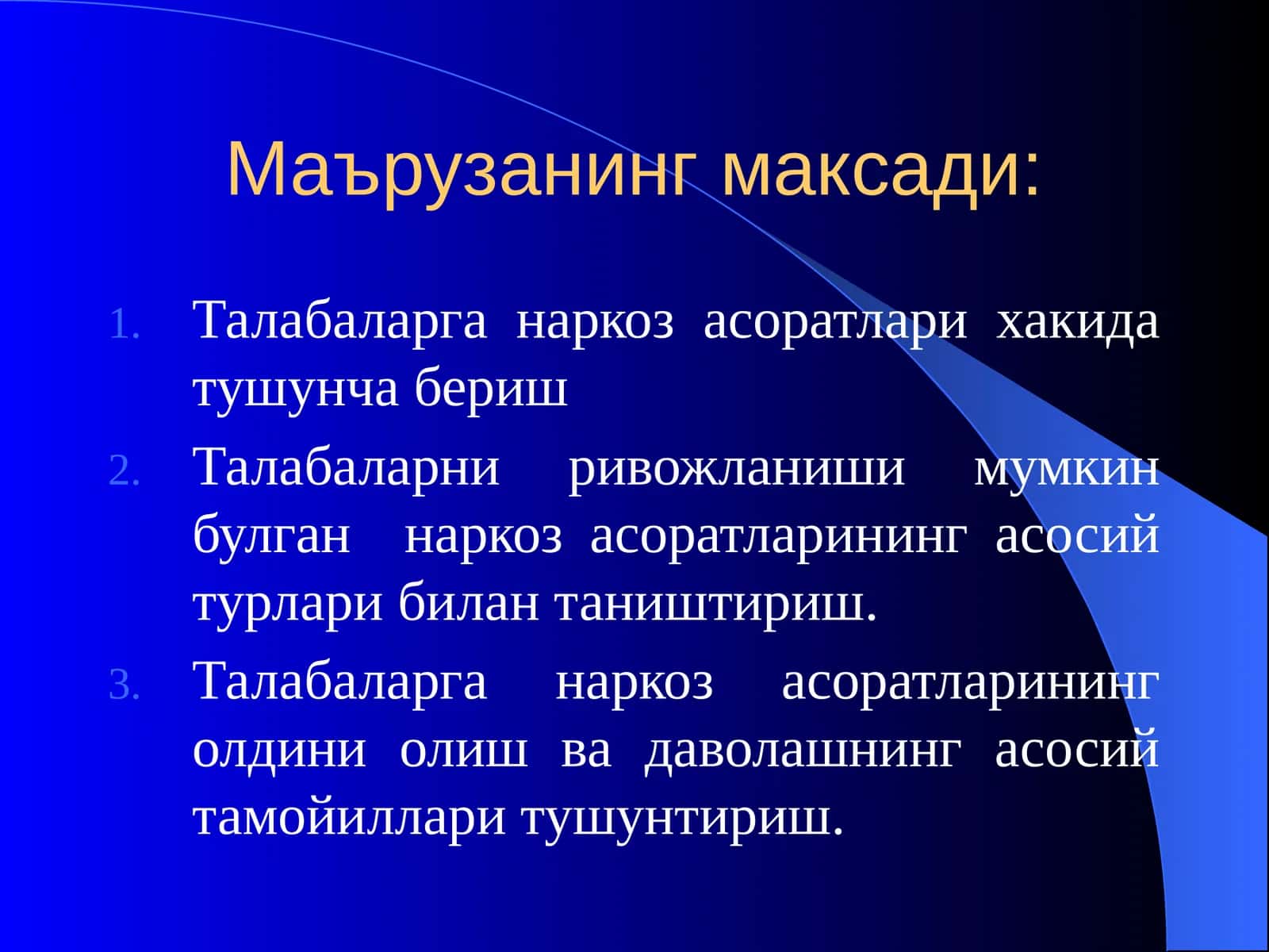 ИНГАЛЯЦИОН НАРКОЗ АСОРАТЛАРИ 1