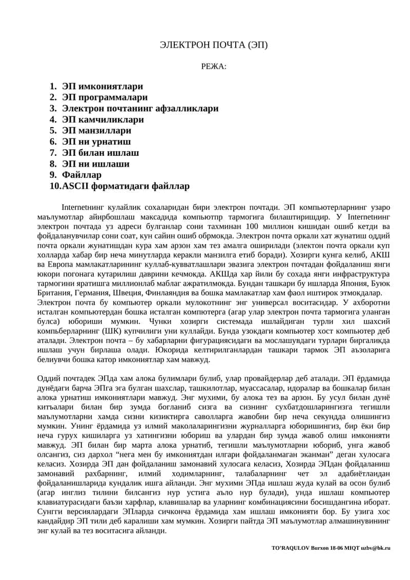 ЭЛЕКТРОН ПОЧТА (ЭП) 1