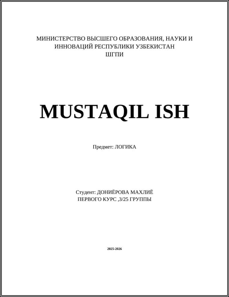 Логика 1