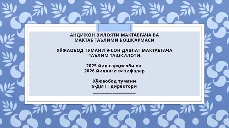 ХЎЖАОБОДТУМАНИ 9-СОН ДАВЛАТМАКТАБГАЧА ТАЪЛИМ ТАШКИЛОТИ 1