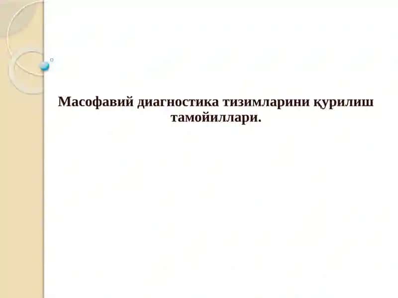 Масофавийдиагностика тизимларини қурилиш тамойиллари