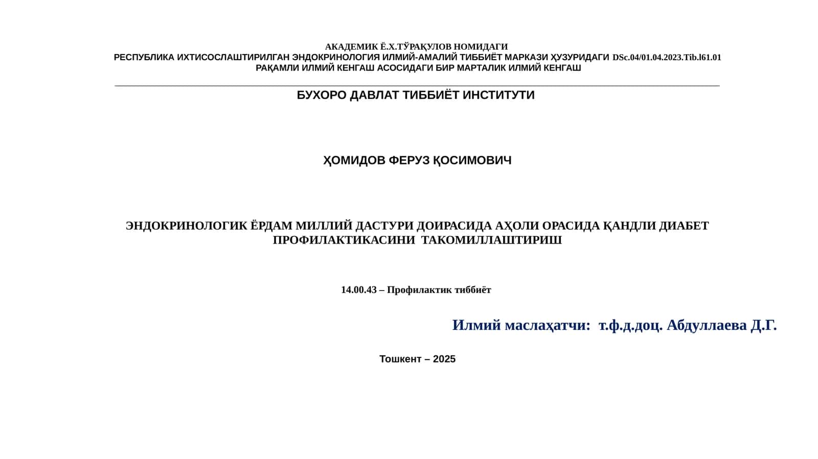 ЭНДОКРИНОЛОГИЯ ИЛМИЙ-АМАЛИЙ ТИББИЁТ МАРКАЗИ 1