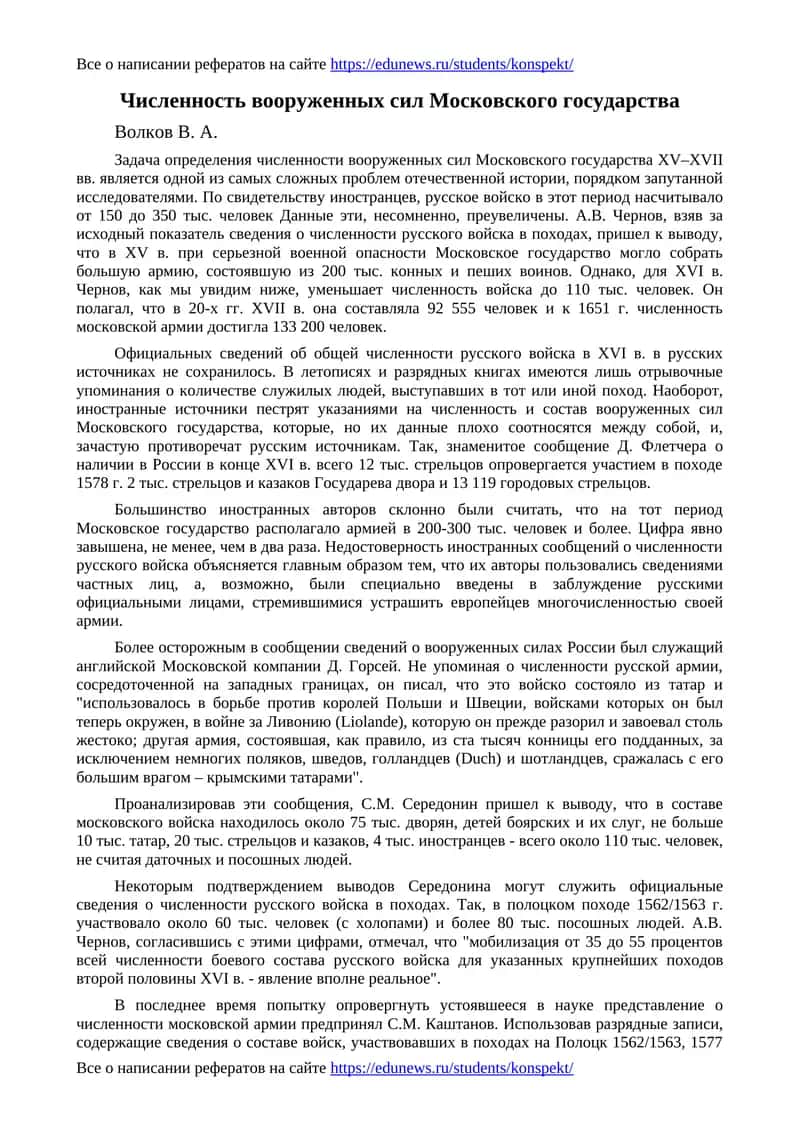 Численность вооруженных сил Московского государства 1