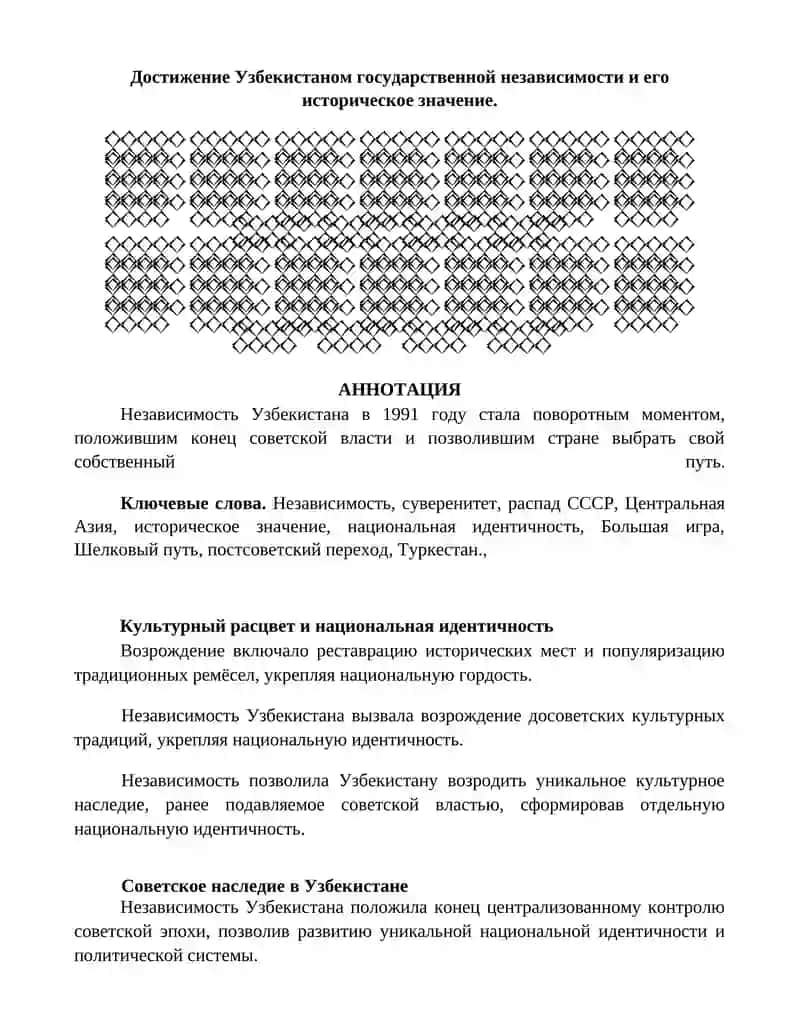 Независимость Узбекистана и ее значение