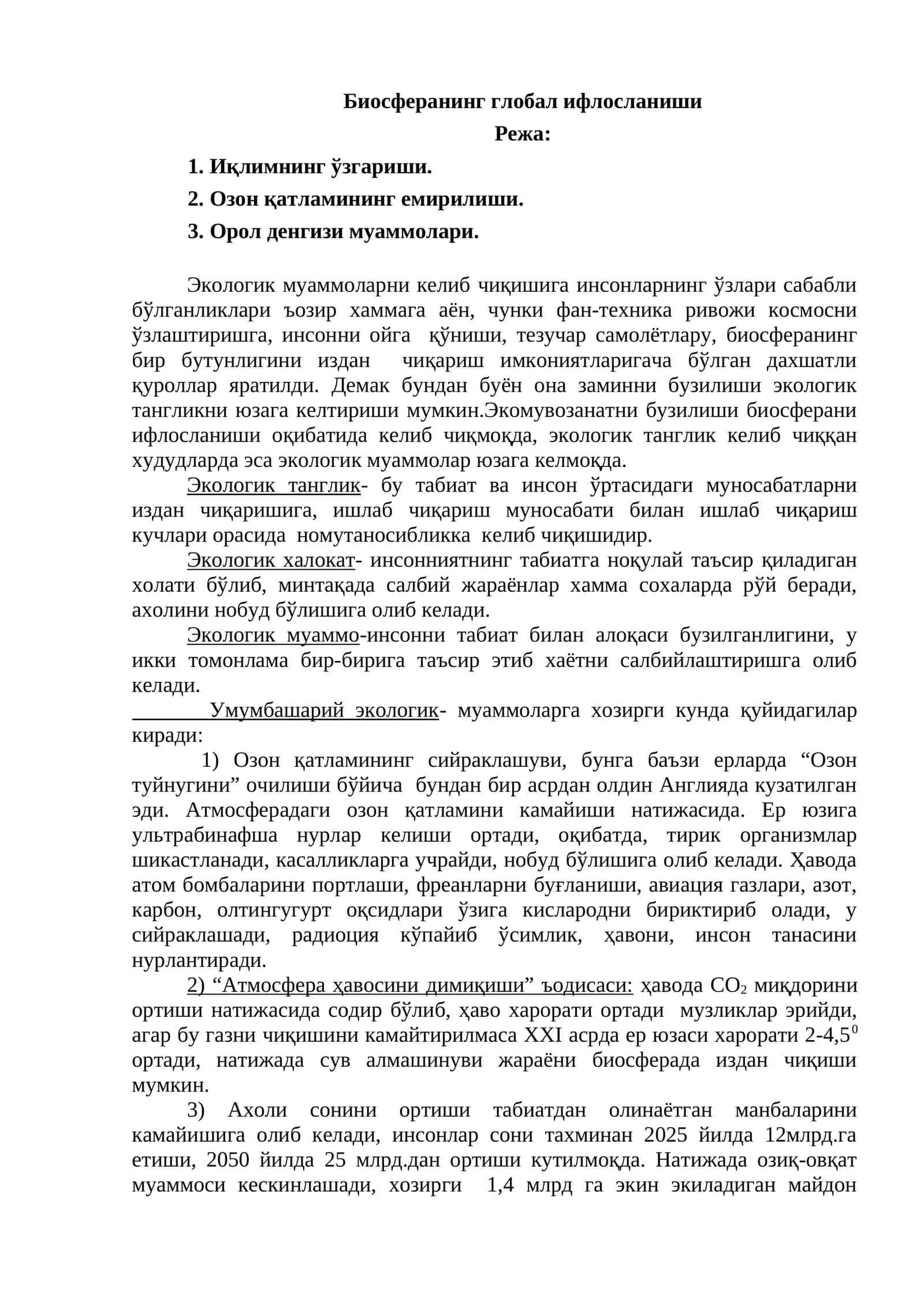 Экологик танглик 1