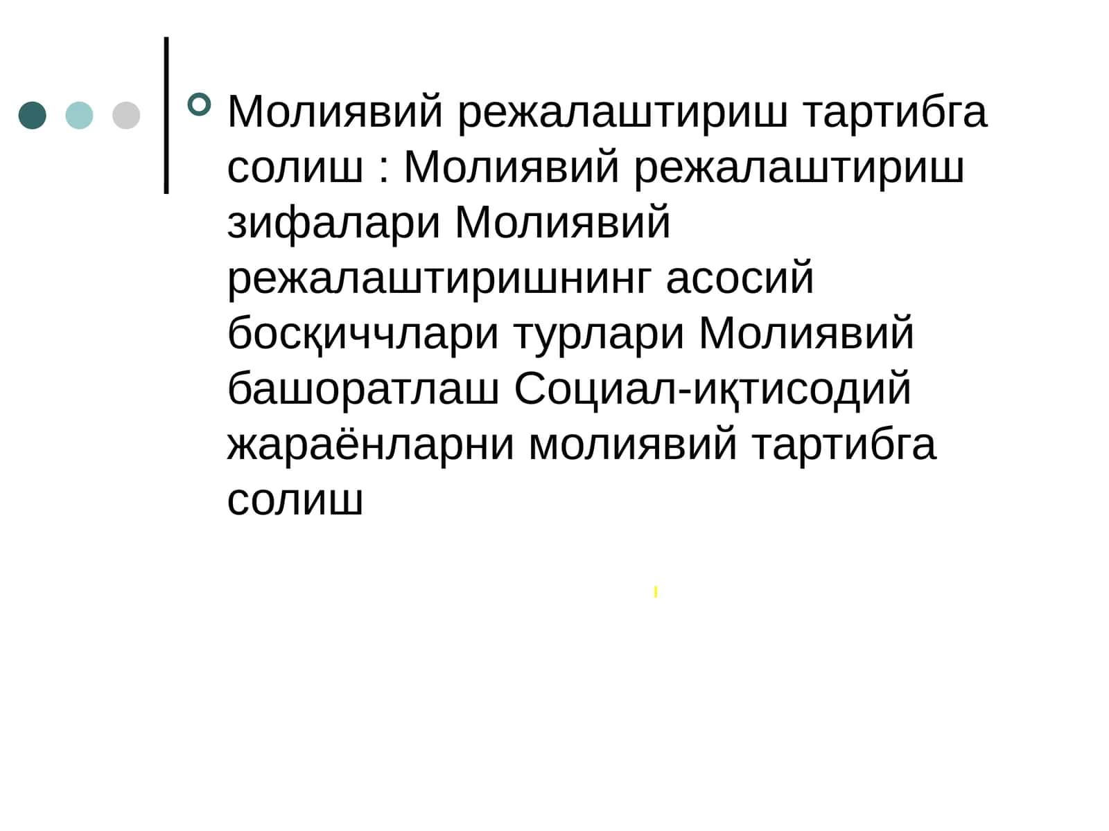 Молиявий режалаштириш 1