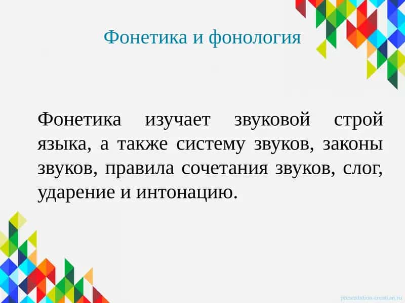 Фонетика и фонология 1
