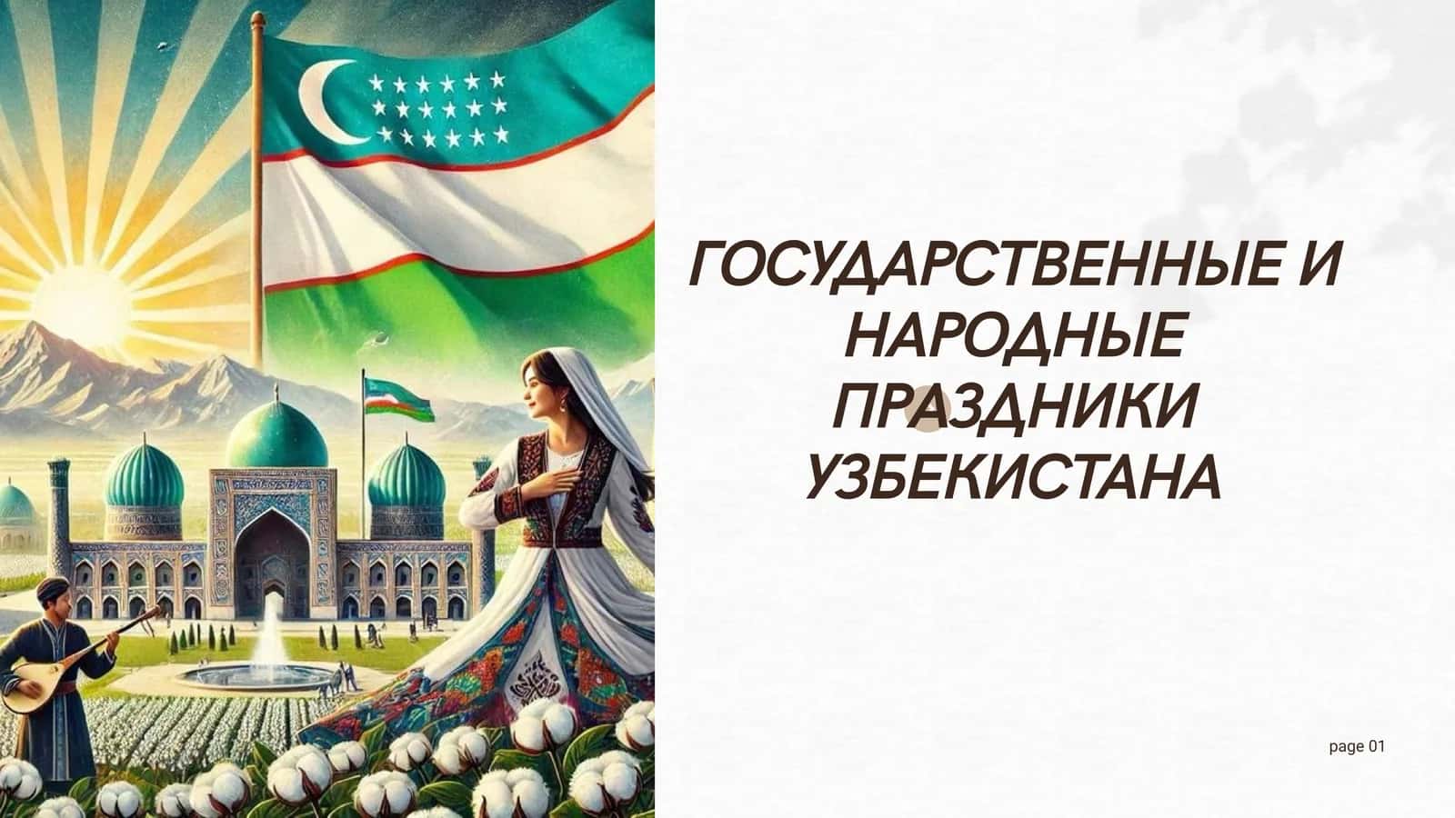 Новый год 1