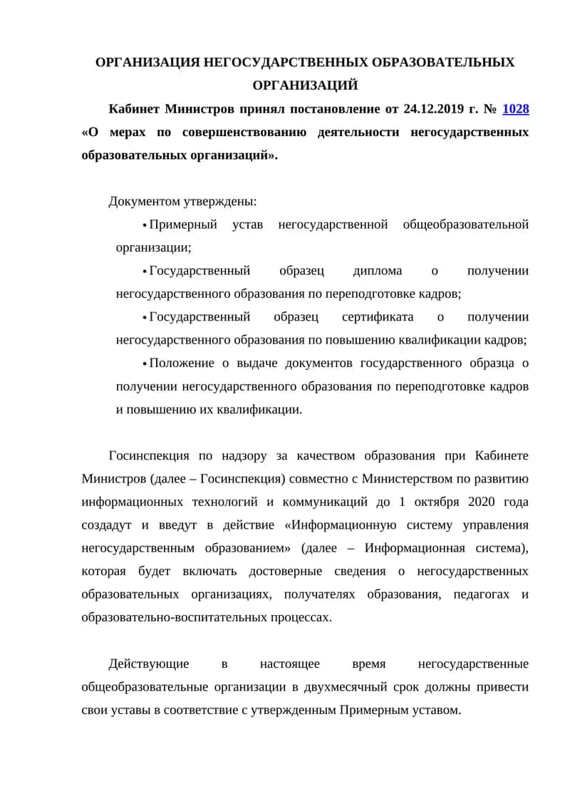 Организация негосударственных образовательных организаций 1