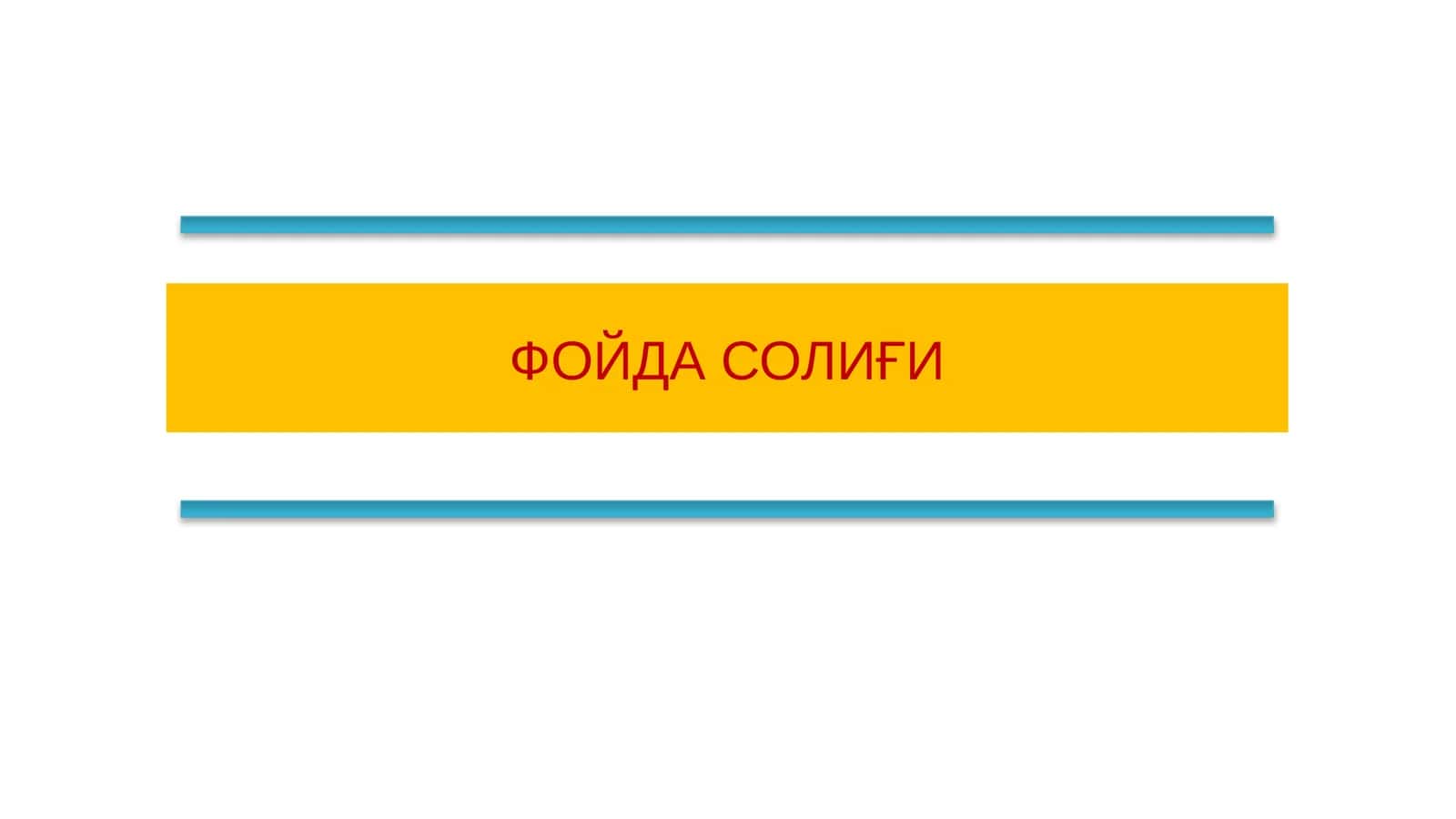 ФОЙДА СОЛИҒИ 1