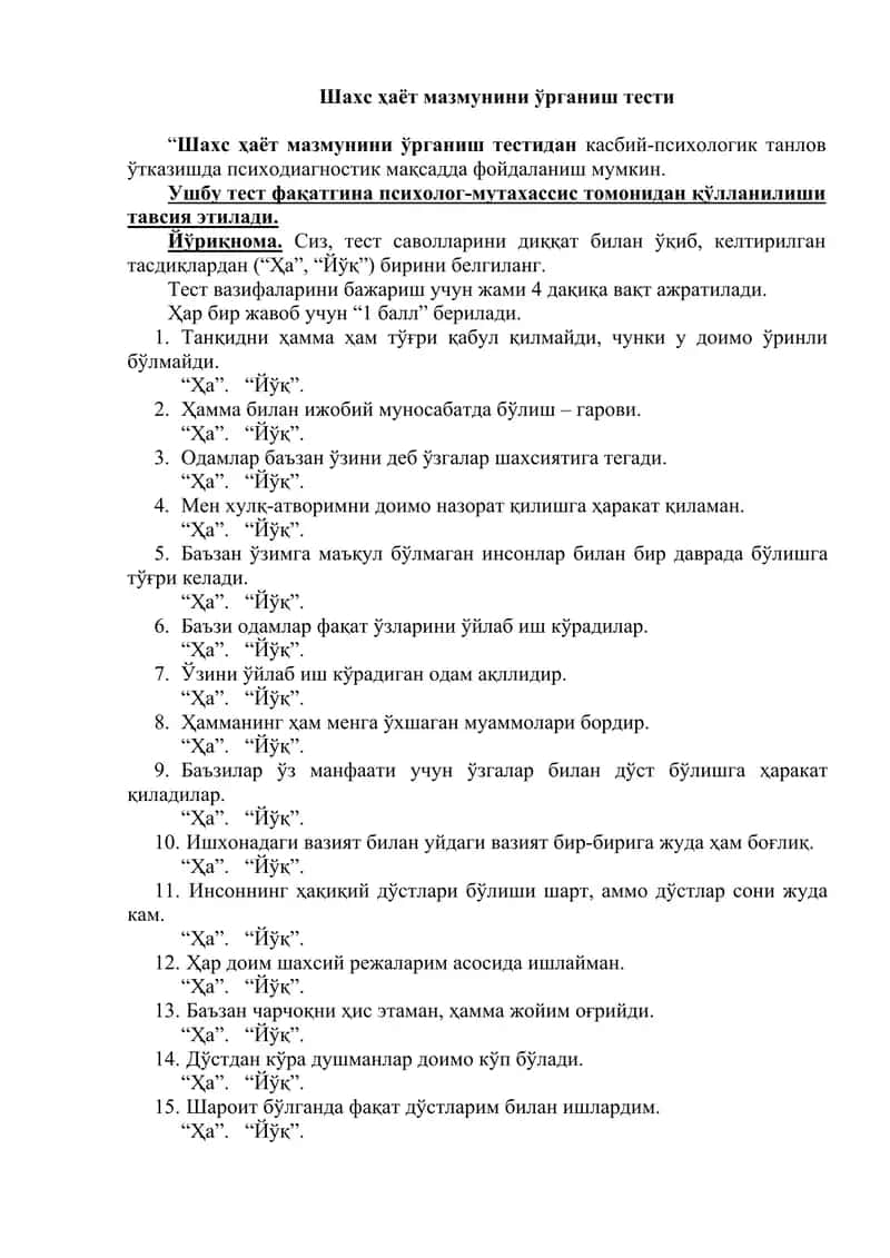 Шахс ҳаёт мазмунини ўрганиш тести 1