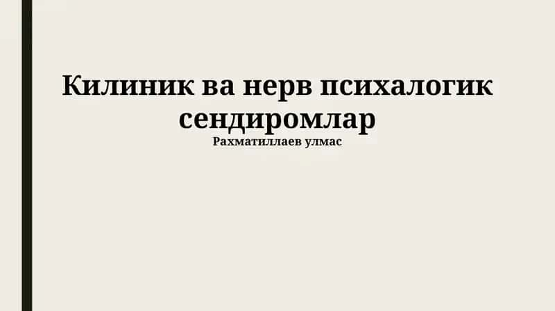 Килиник ва нерв психологик сендиромлар 1