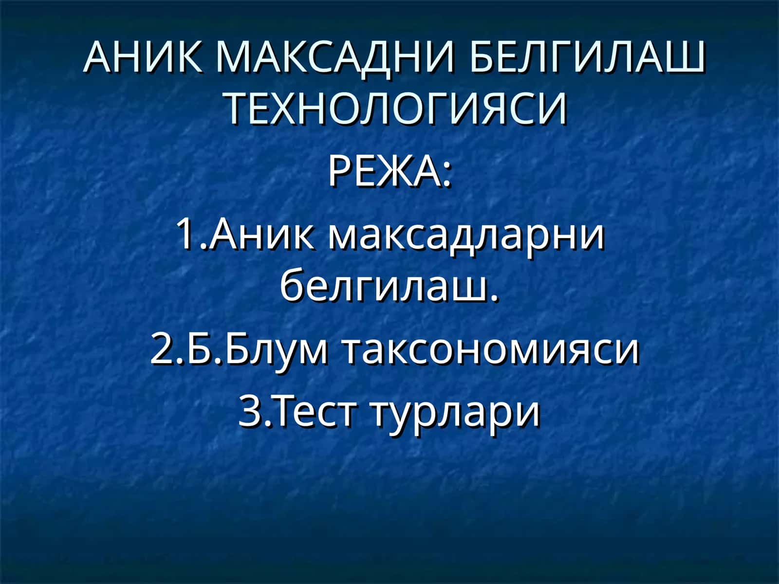 АНИК МАКСАДНИ БЕЛГИЛАШ ТЕХНОЛОГИЯСИ 1
