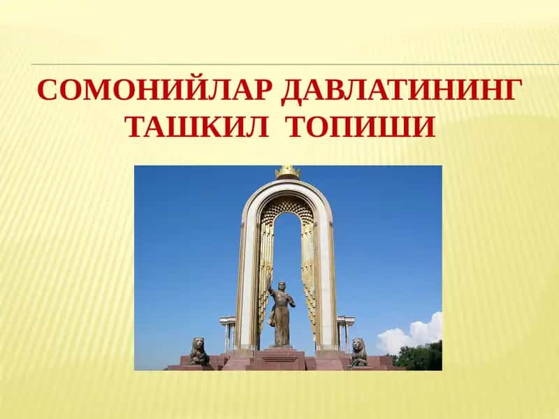 Сомонийлар давлатининг ташкил топиши 1
