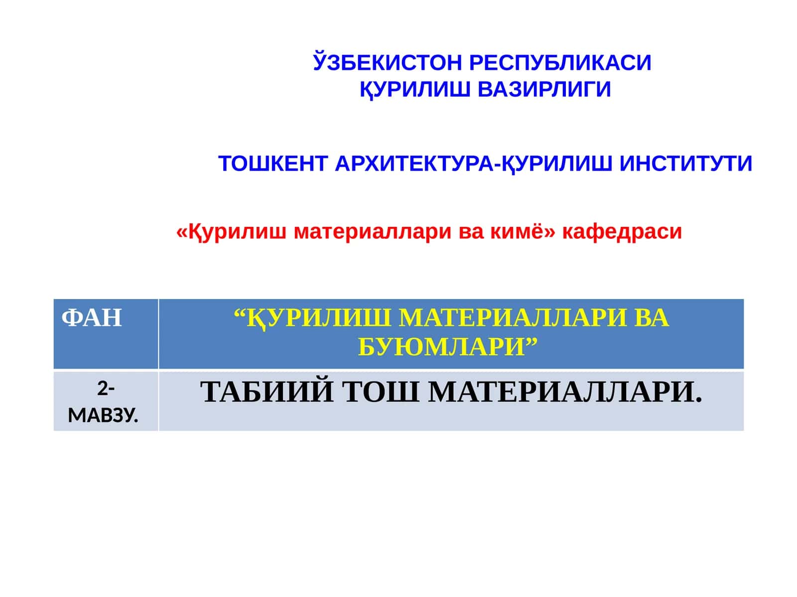 ТАБИИЙ ТОШ МАТЕРИАЛЛАРИ 1