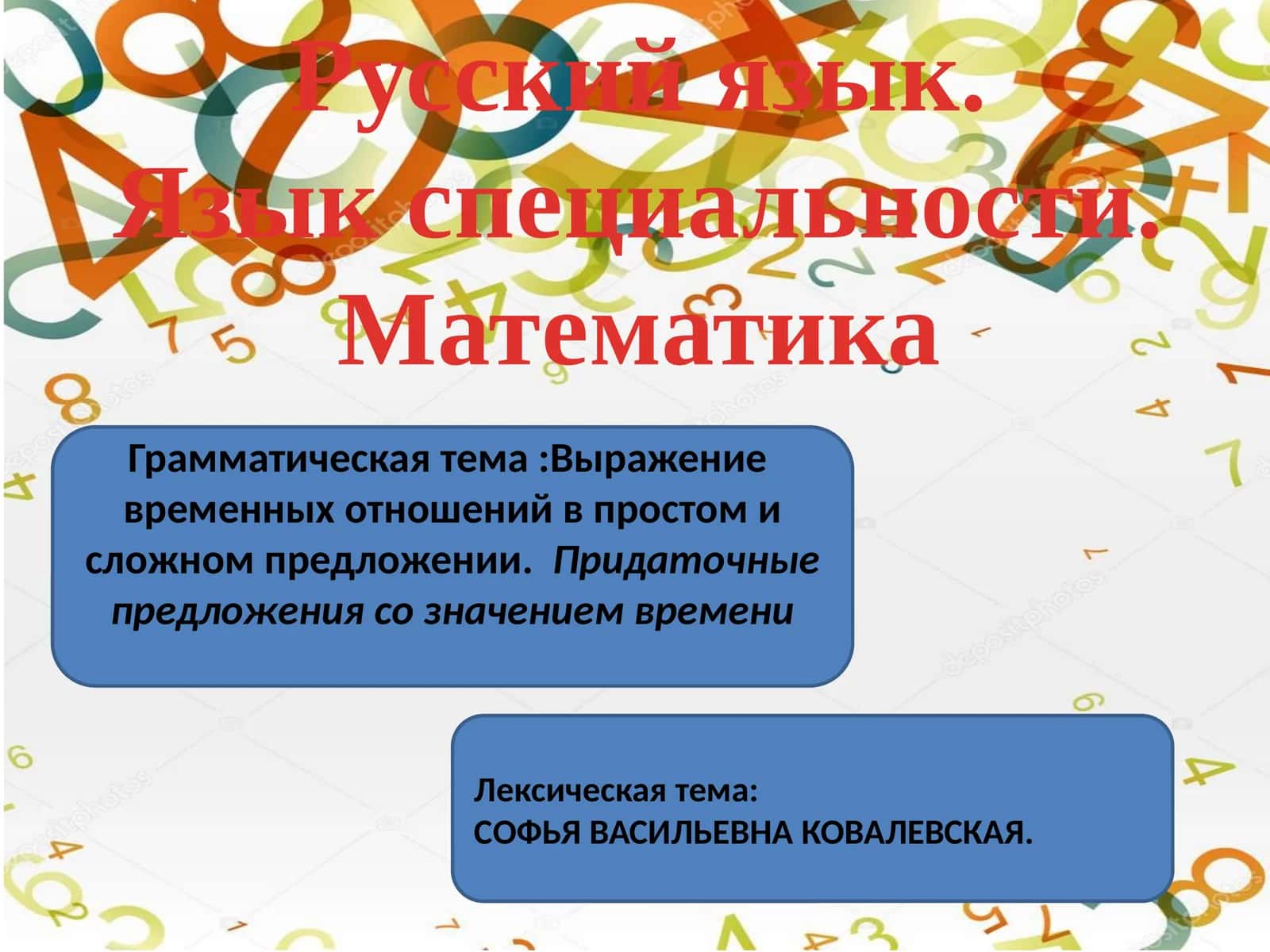 СОФЬЯВАСИЛЬЕВНА КОВАЛЕВСКАЯ 1