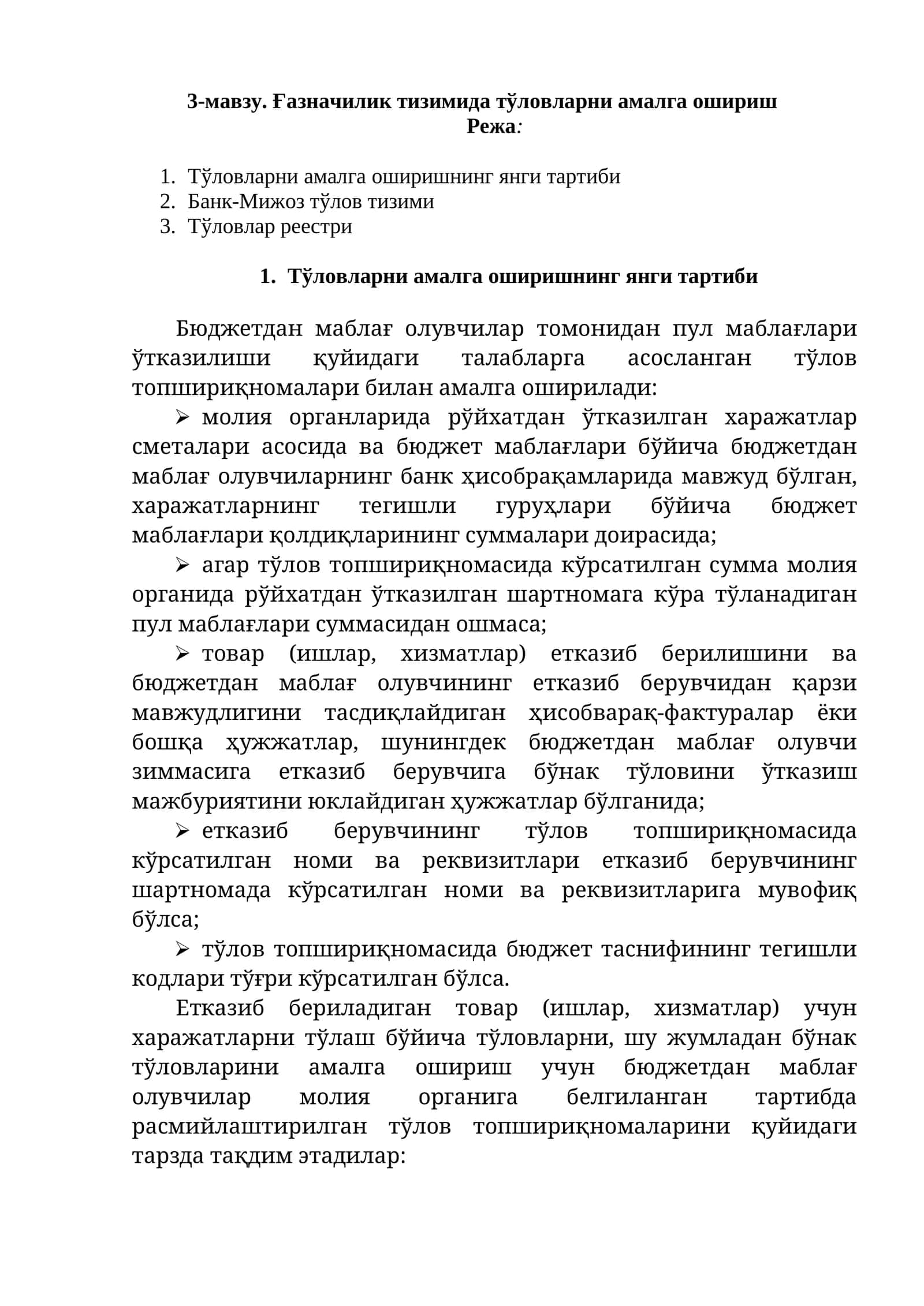 Тўловларни амалга ошириш 1