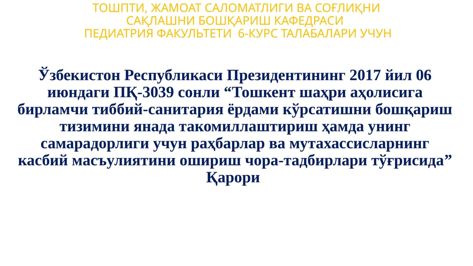 ТошПТи,Жамоатсаломатлигивасоғлиқни сақлашни бошқариш кафедраси 1