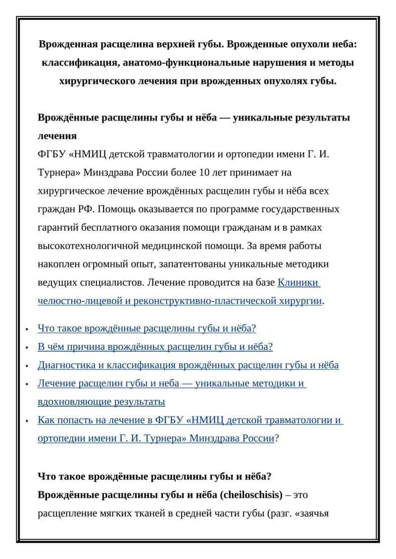 Врожденная расщелина верхней губы 1
