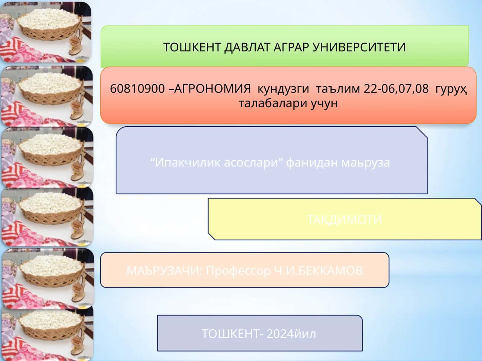 Ипакчилик асослари 1