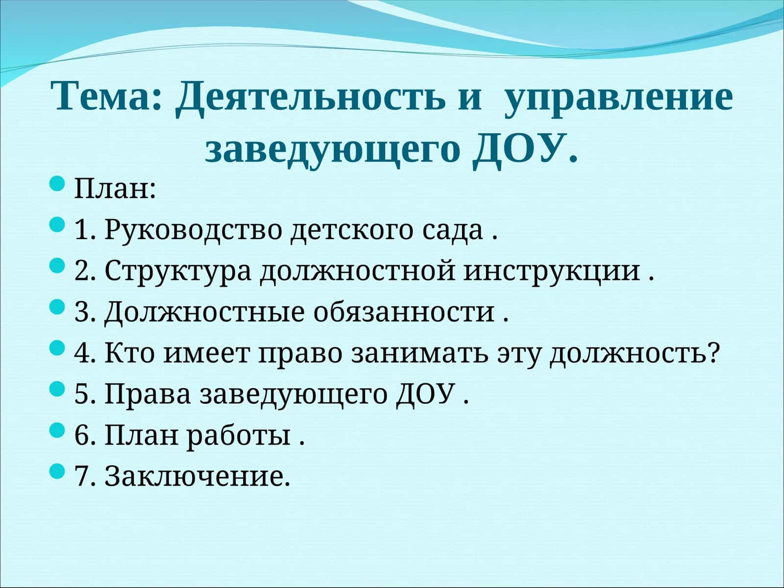 Руководство детского сада 1
