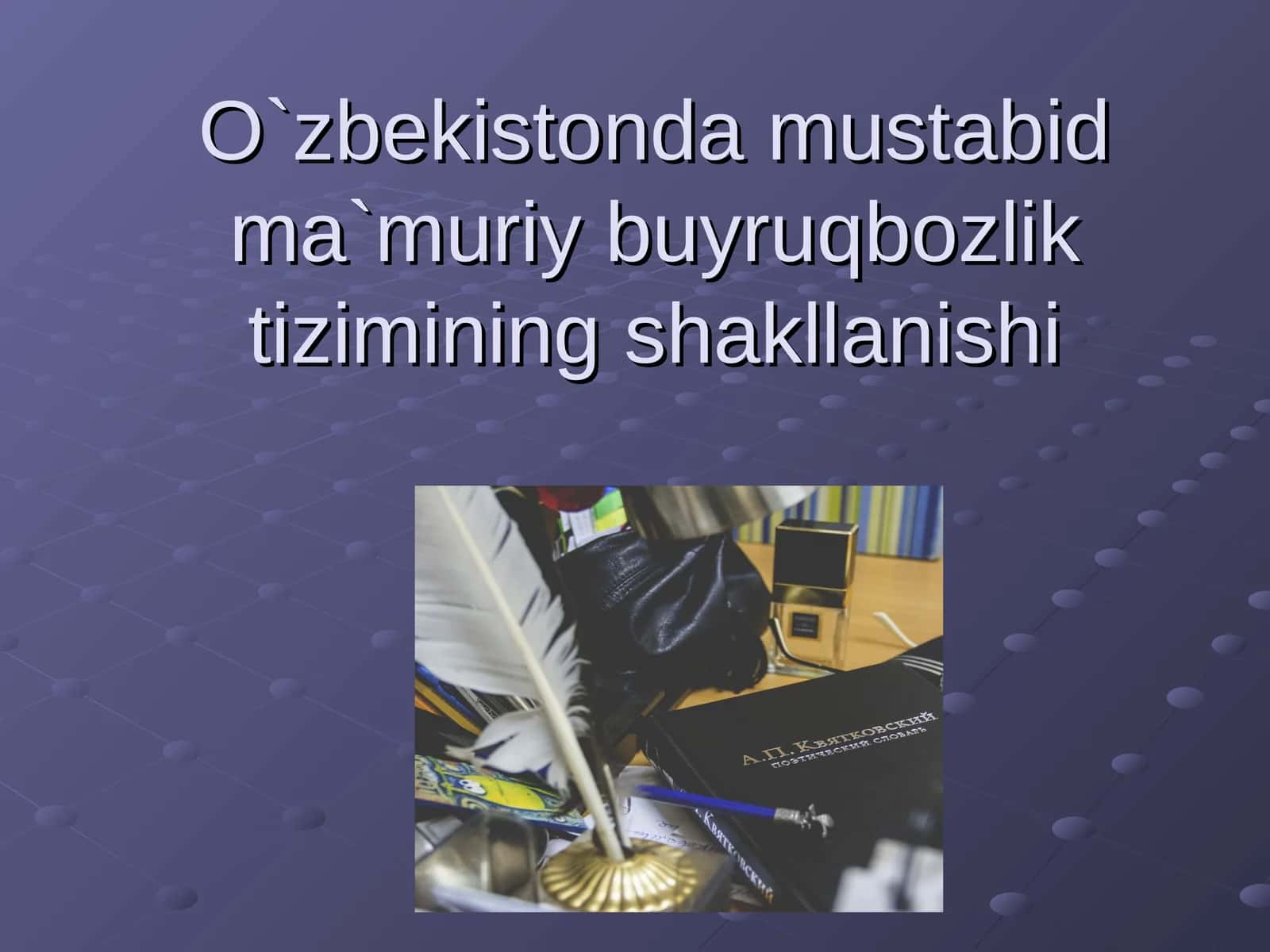 O`zbekistonda mustabid ma`muriy buyruqbozlik tizimining shakllanishi 1