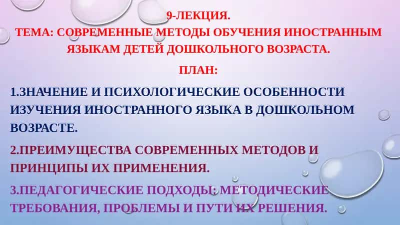 Современные методы обучения иностранным языкам детей дошкольного возраста 1