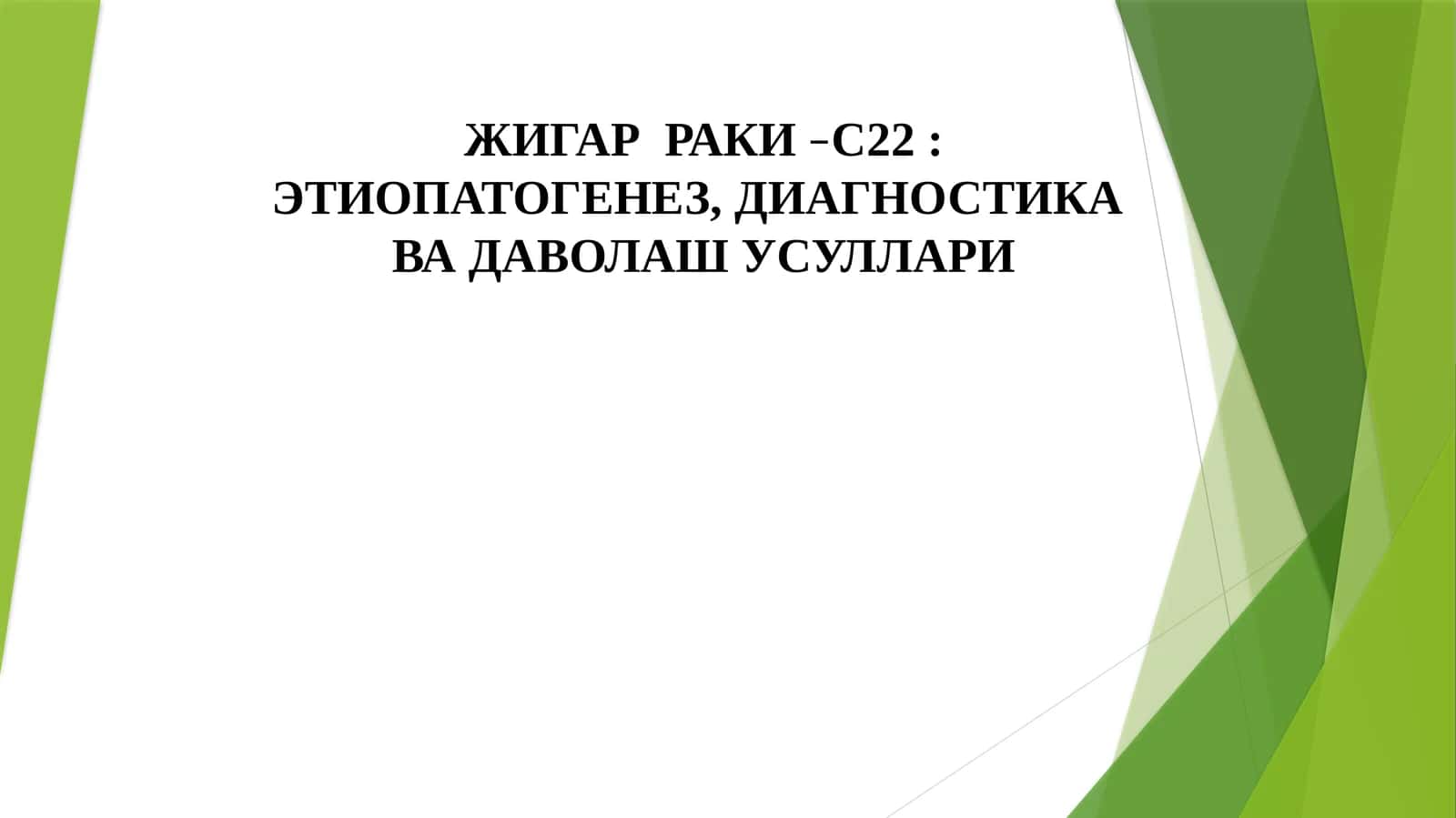 ЖИГАРРАКИ–С22 1