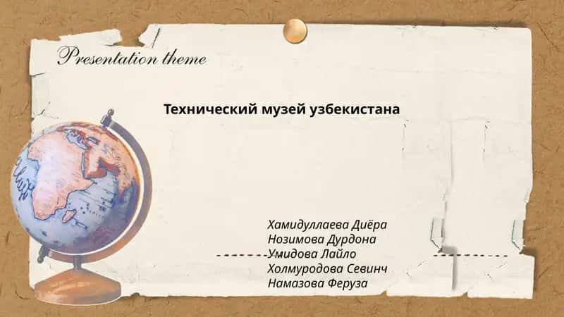 Технический музей Узбекистана 1