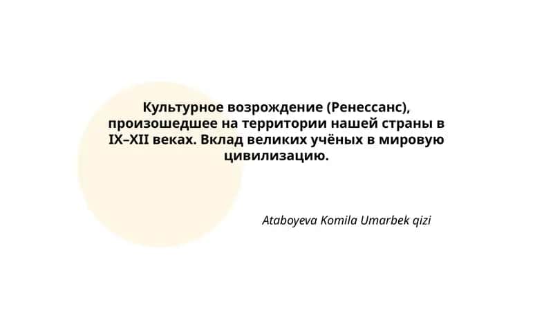 Культурное возрождение (Ренессанс) 1