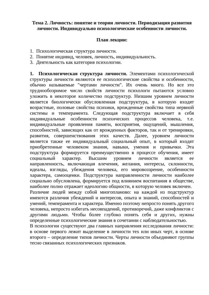 Психология личности 1